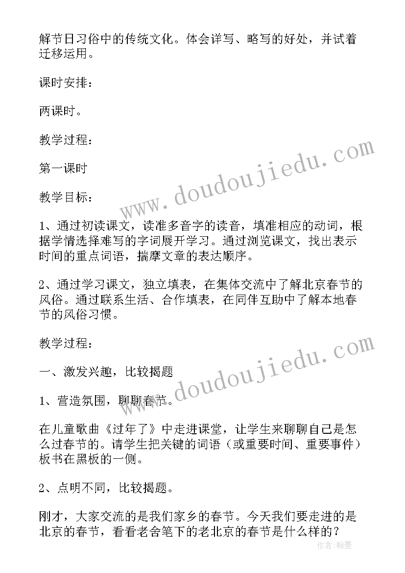 2023年老北京的春节教案设计 北京的春节教案(汇总10篇)