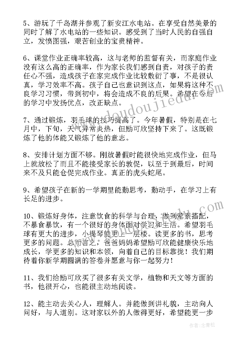 假期学生评语家长意见 假期中学生的家长评语(汇总10篇)