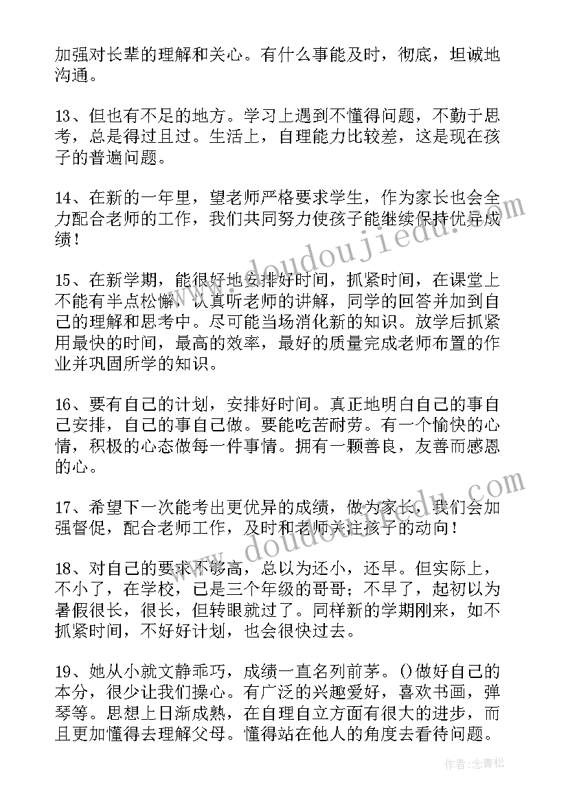 假期学生评语家长意见 假期中学生的家长评语(汇总10篇)