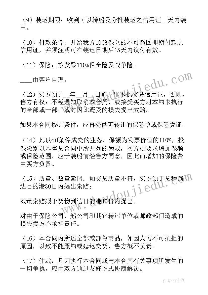 最新海上货物运输合同的种类 海洋运输合同(模板5篇)