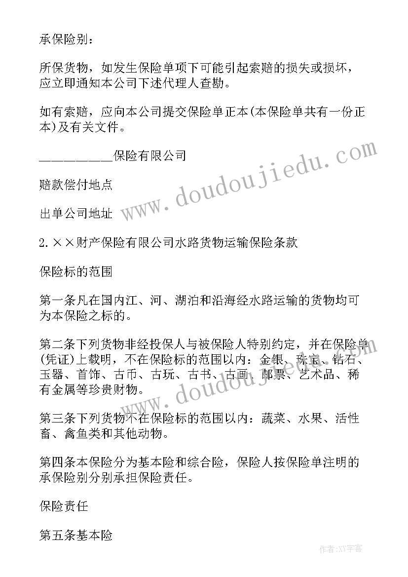 最新海上货物运输合同的种类 海洋运输合同(模板5篇)