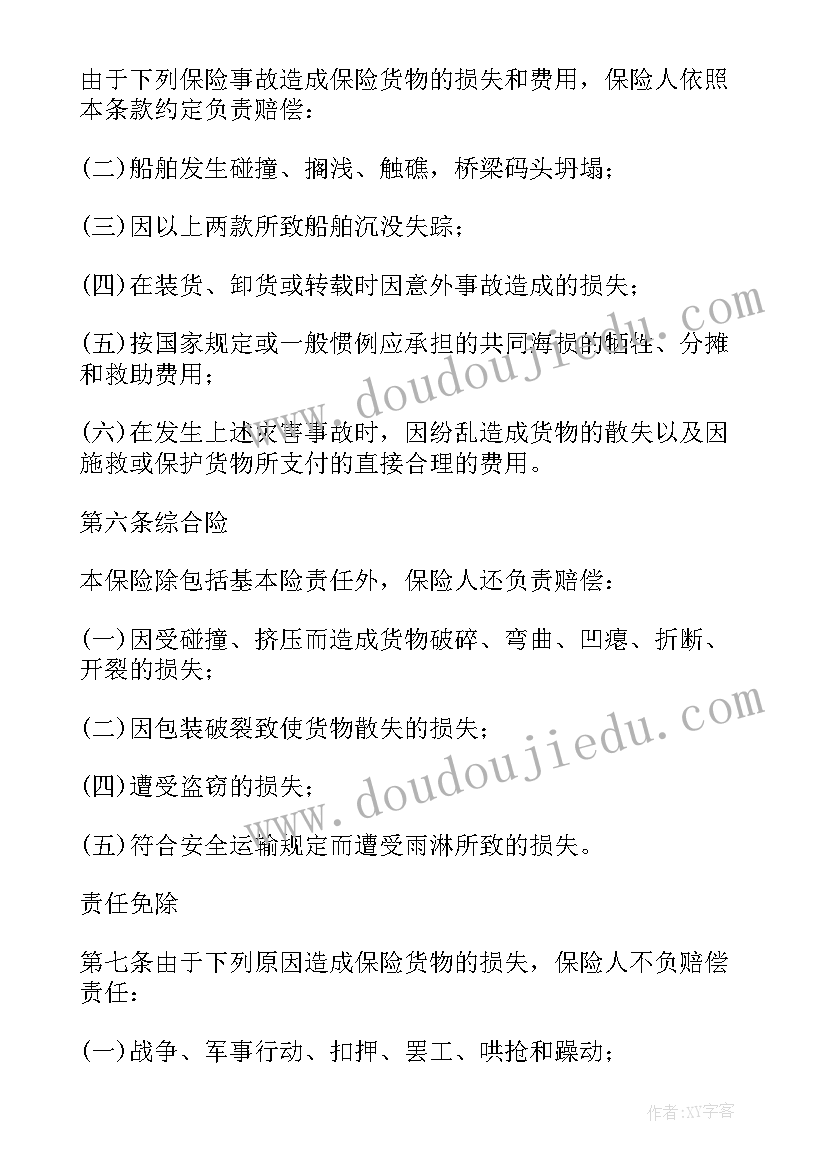 最新海上货物运输合同的种类 海洋运输合同(模板5篇)