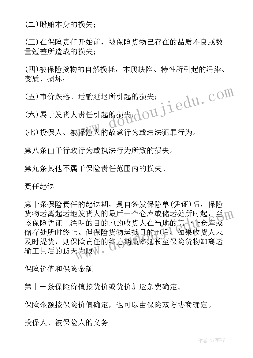 最新海上货物运输合同的种类 海洋运输合同(模板5篇)