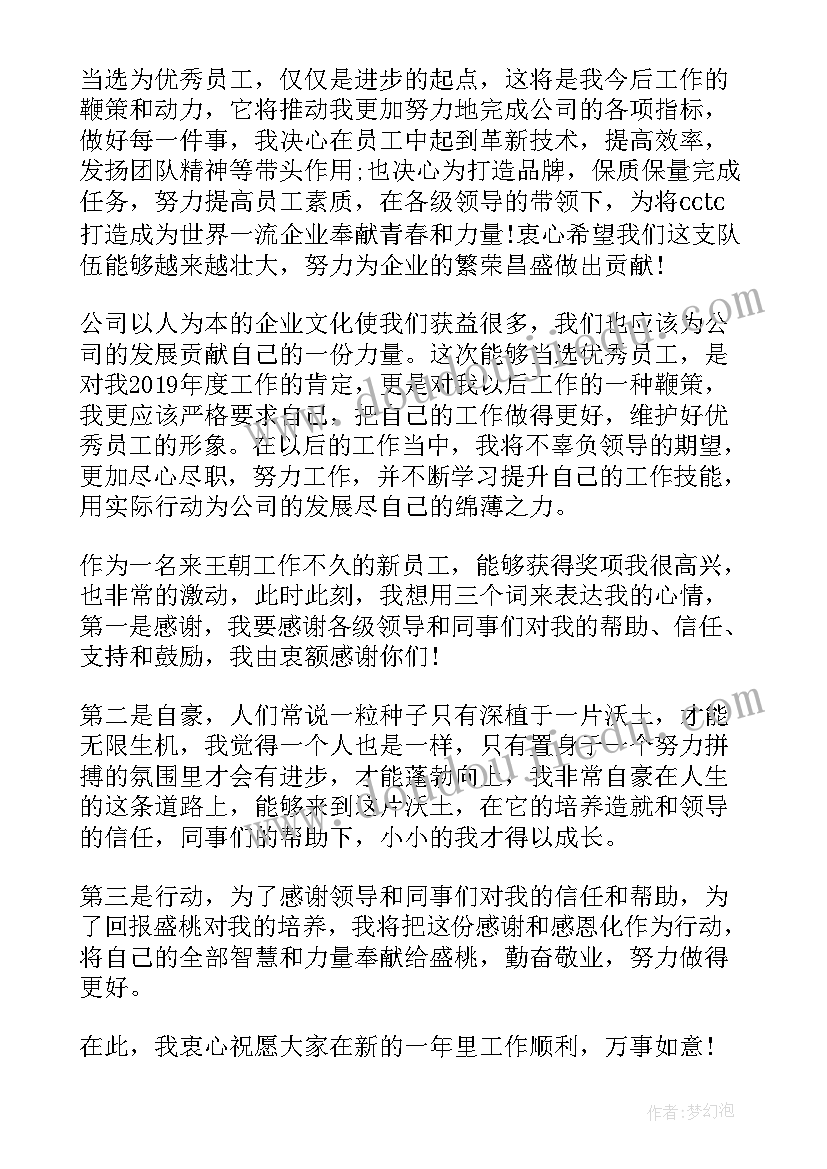 公司员工获奖感言(优质10篇)