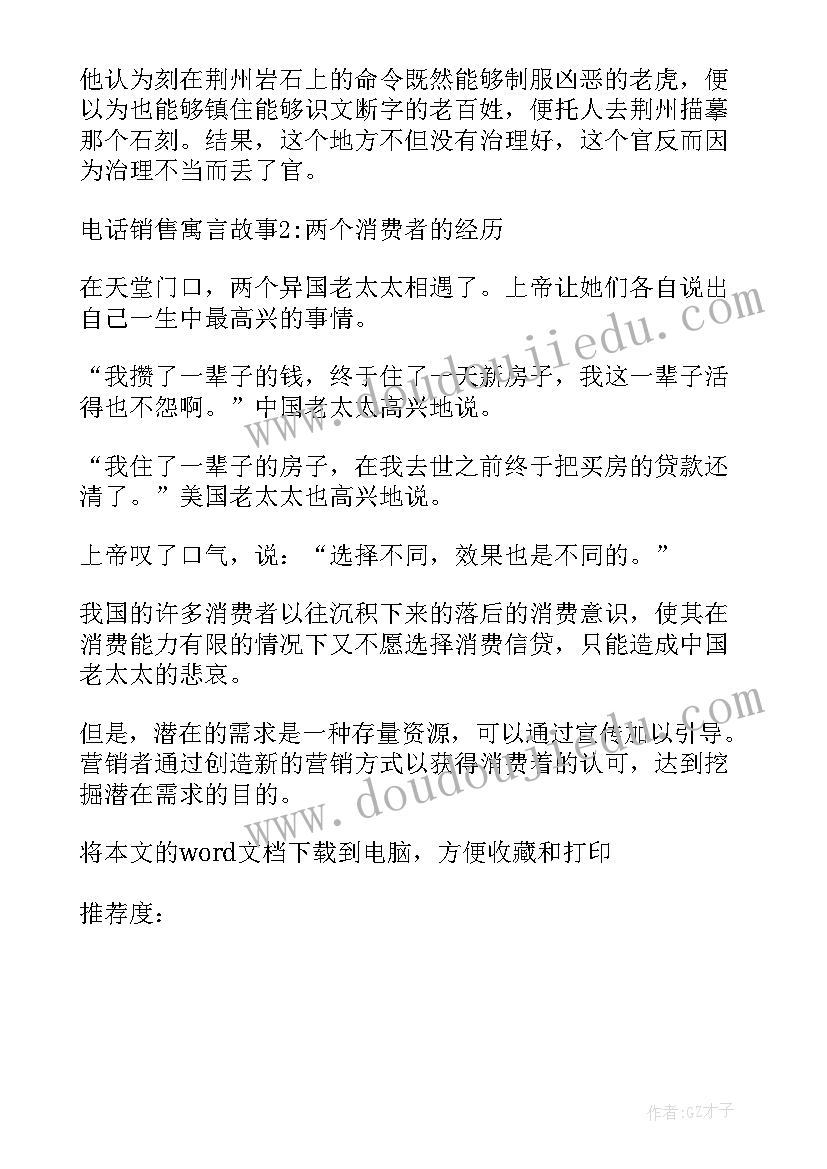 最新电话销售自我评价(优秀9篇)