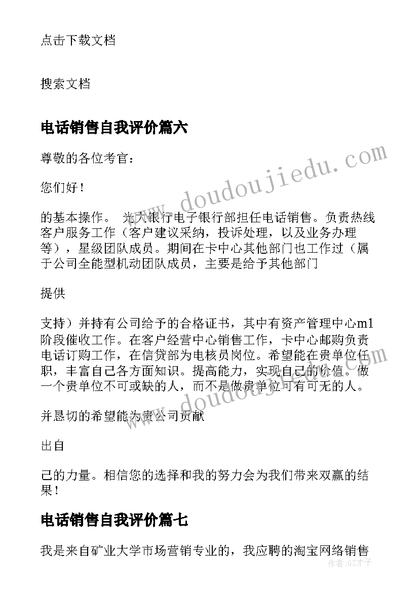 最新电话销售自我评价(优秀9篇)