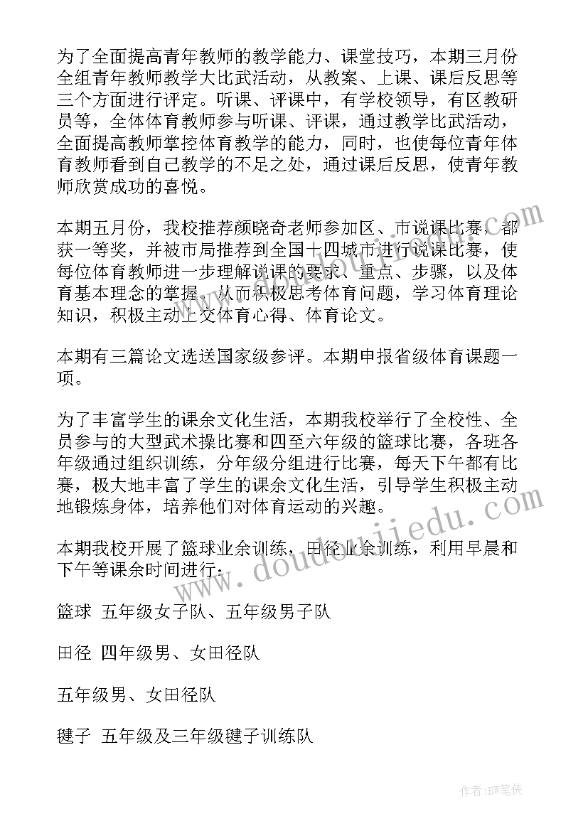 小学教研工作总结会(实用8篇)