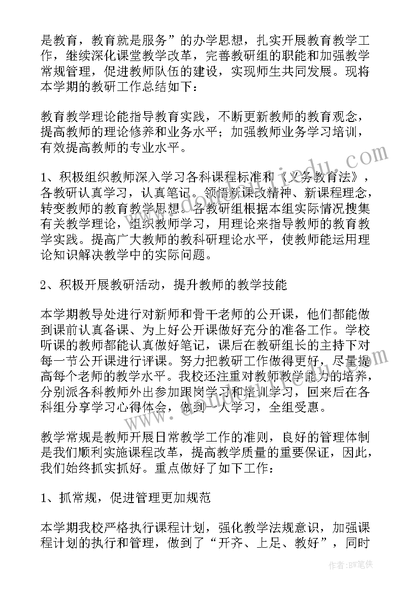 小学教研工作总结会(实用8篇)