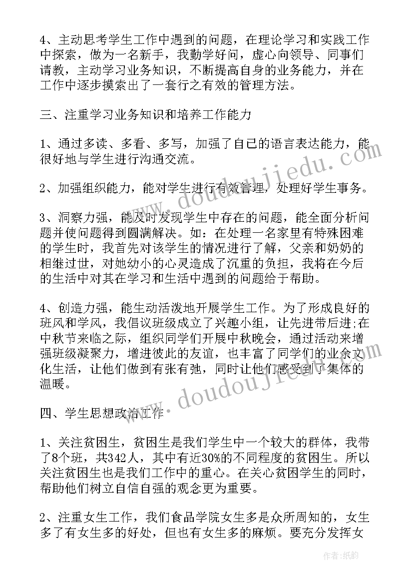 最新辅导员的个人工作述职报告总结 辅导员个人工作述职报告(精选5篇)