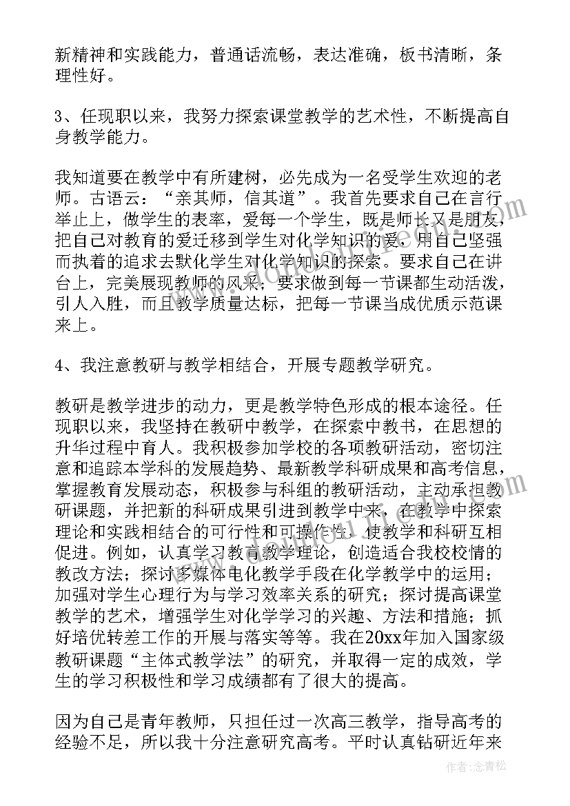 高中教师个人述职报告内容 高中教师个人述职报告(汇总9篇)