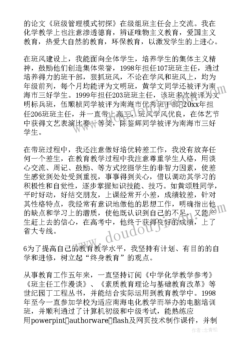 高中教师个人述职报告内容 高中教师个人述职报告(汇总9篇)