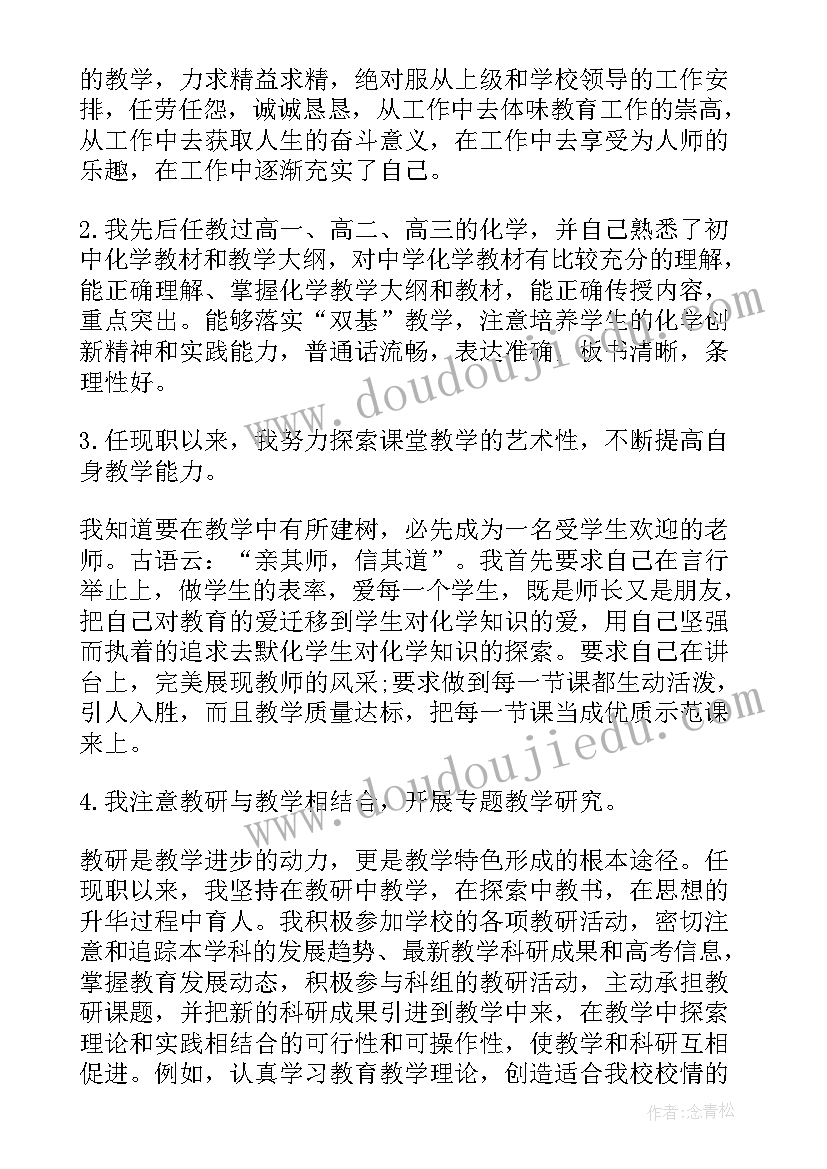 高中教师个人述职报告内容 高中教师个人述职报告(汇总9篇)