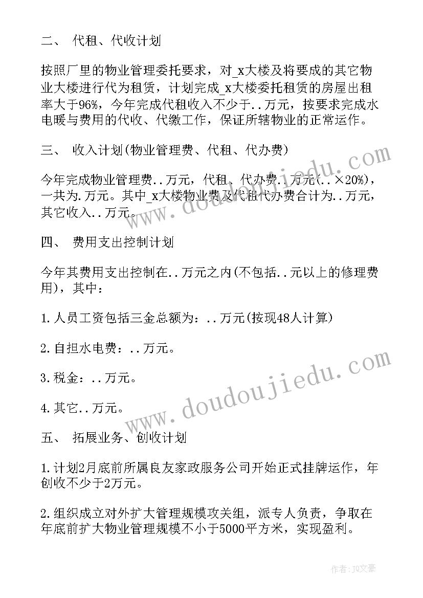 2023年小区物业半年总结及下半年工作思路(模板10篇)