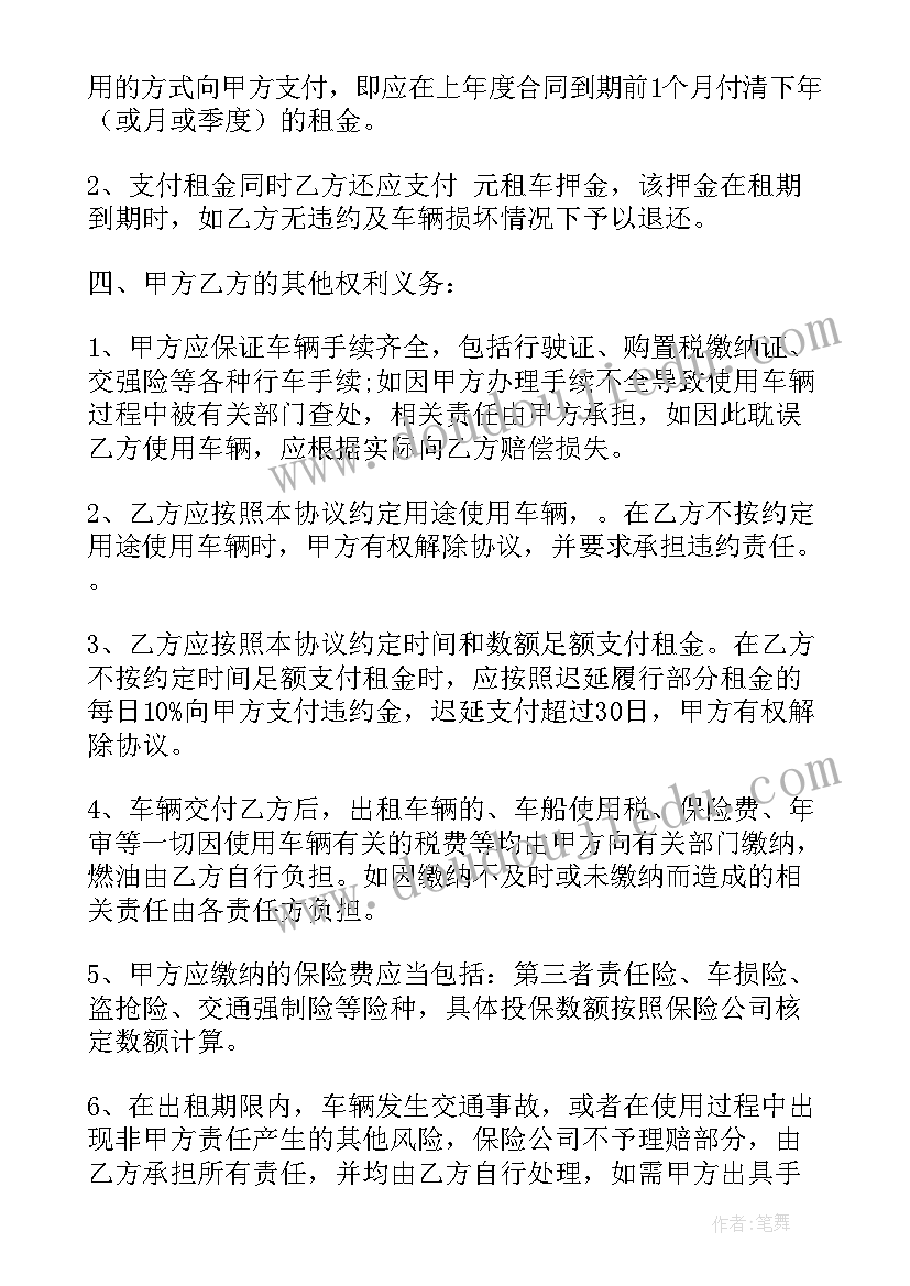 2023年车辆租赁合同印花税(汇总6篇)