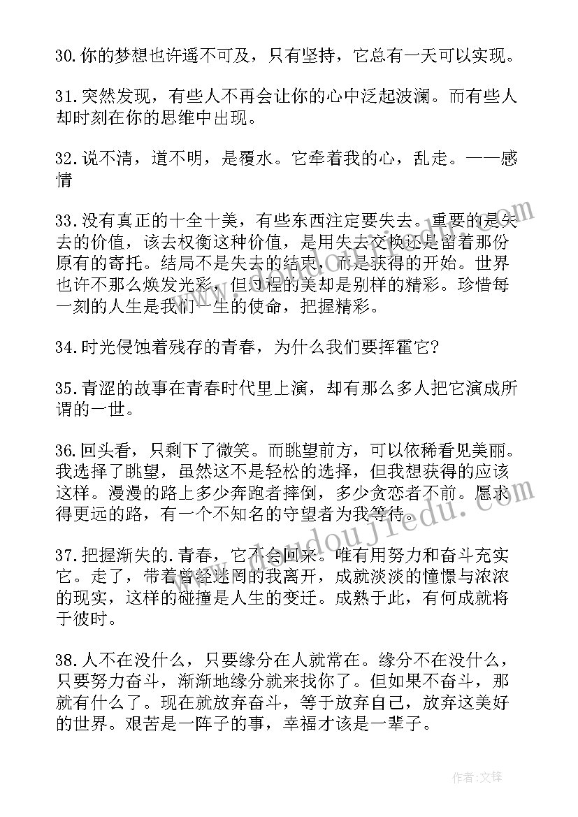 2023年青春感言经典语录(优秀5篇)