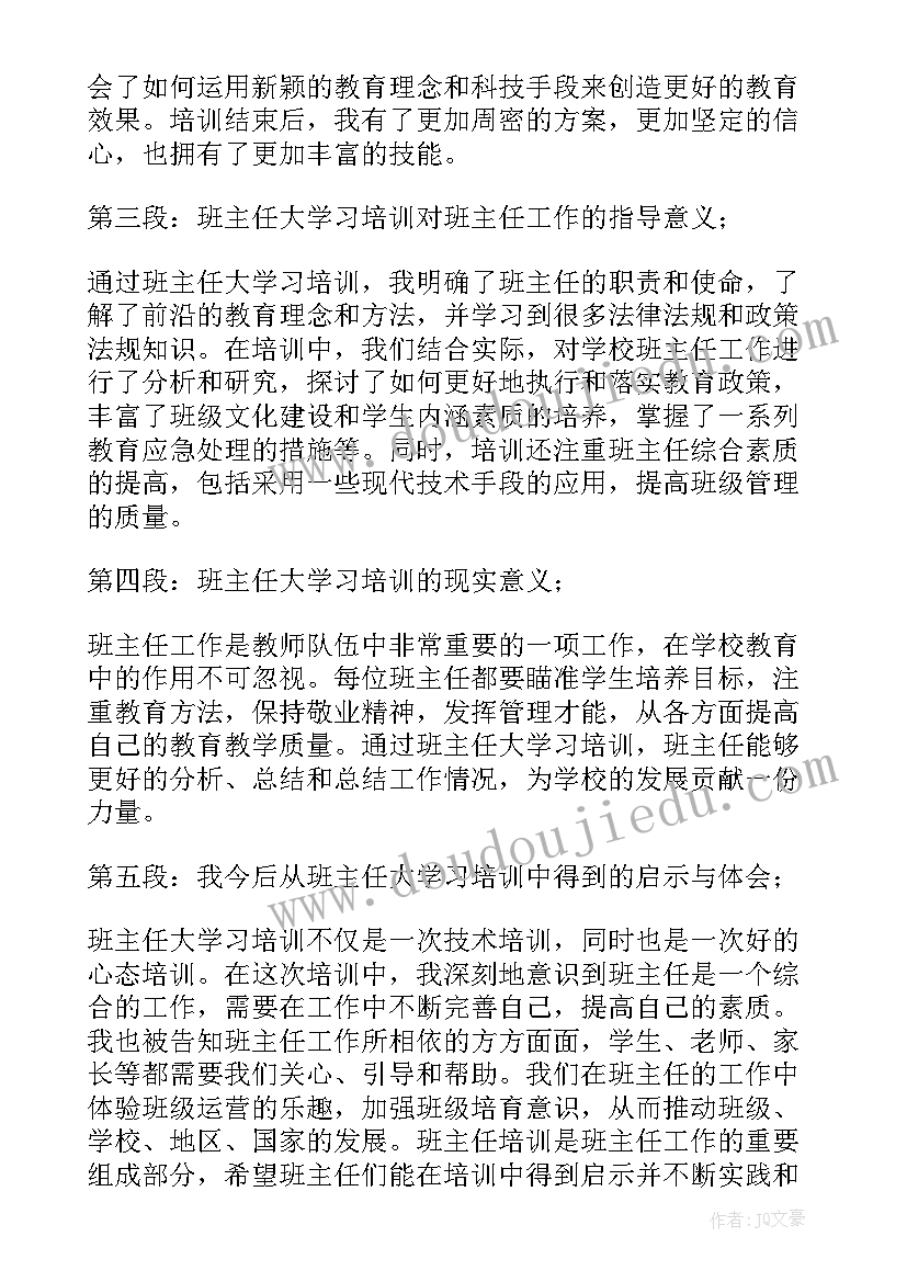 大学班主任述职报告 大学班主任事迹(通用7篇)