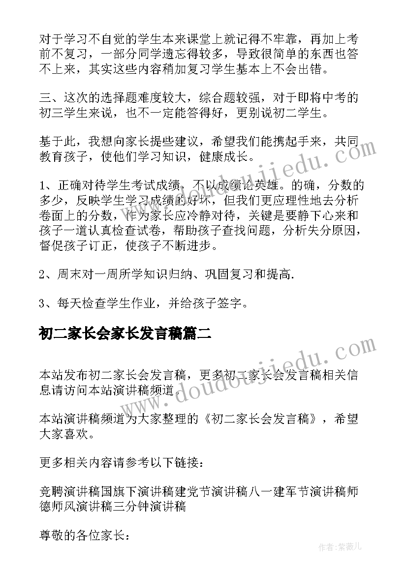 2023年初二家长会家长发言稿 初二家长会发言稿(大全5篇)