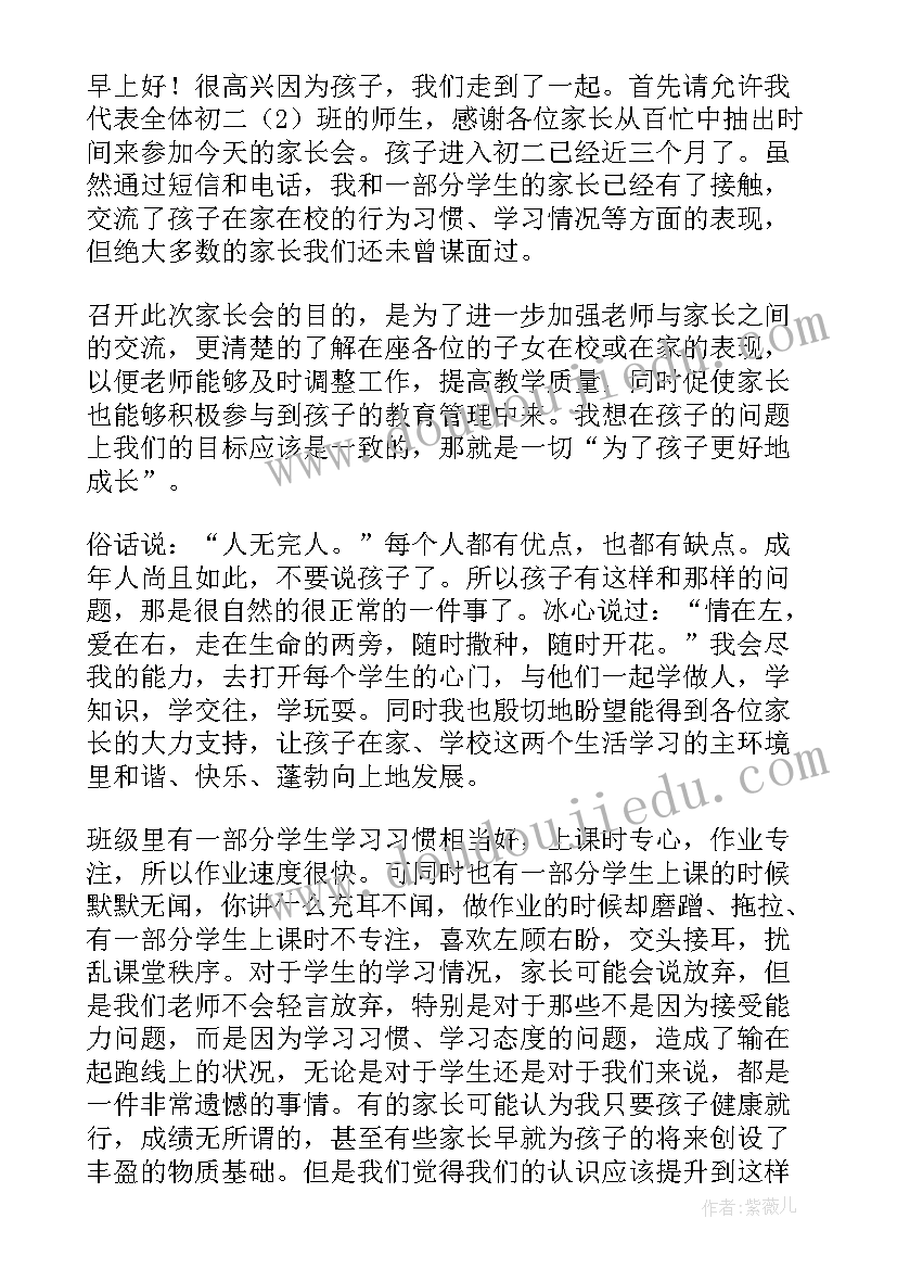 2023年初二家长会家长发言稿 初二家长会发言稿(大全5篇)