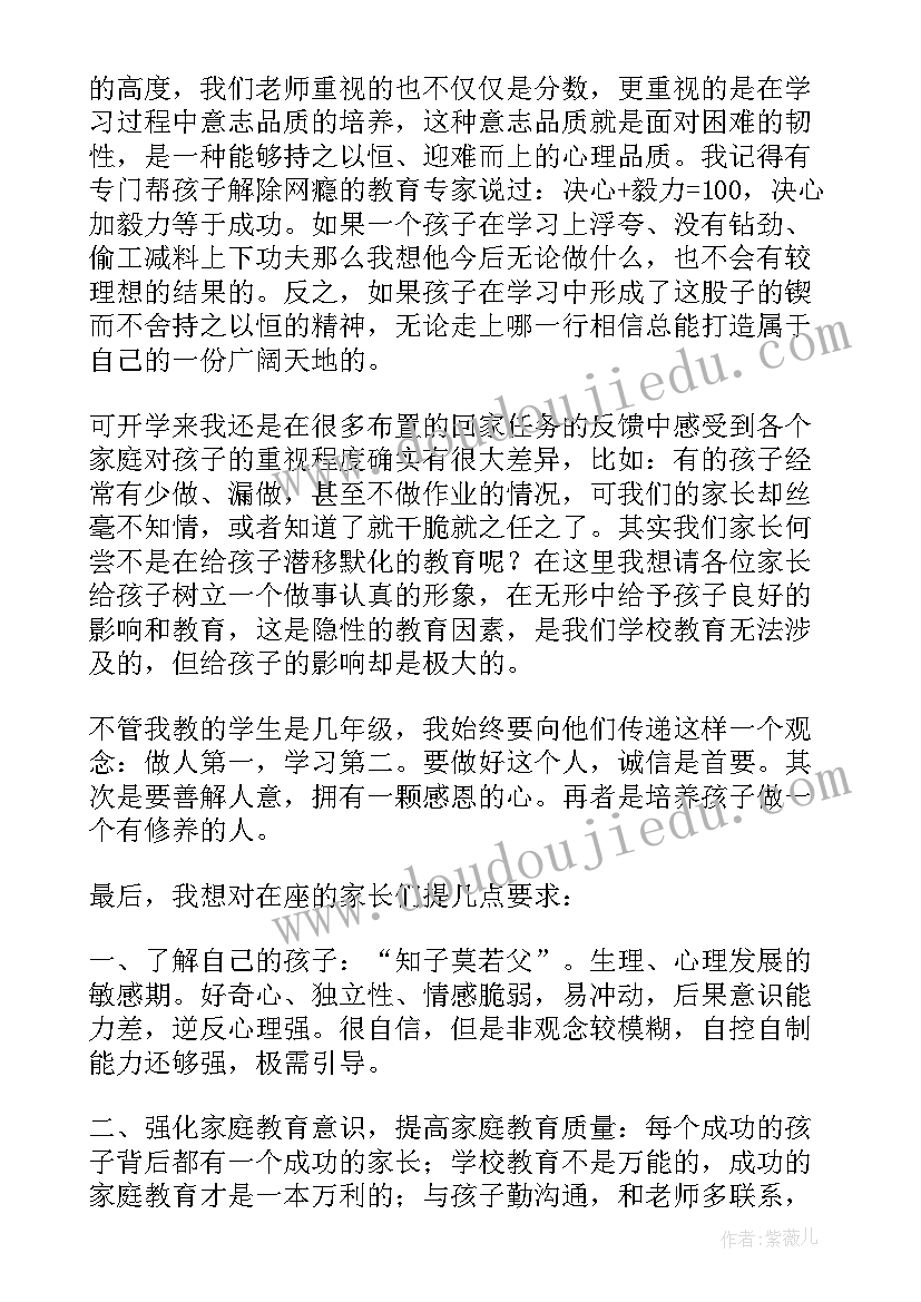 2023年初二家长会家长发言稿 初二家长会发言稿(大全5篇)