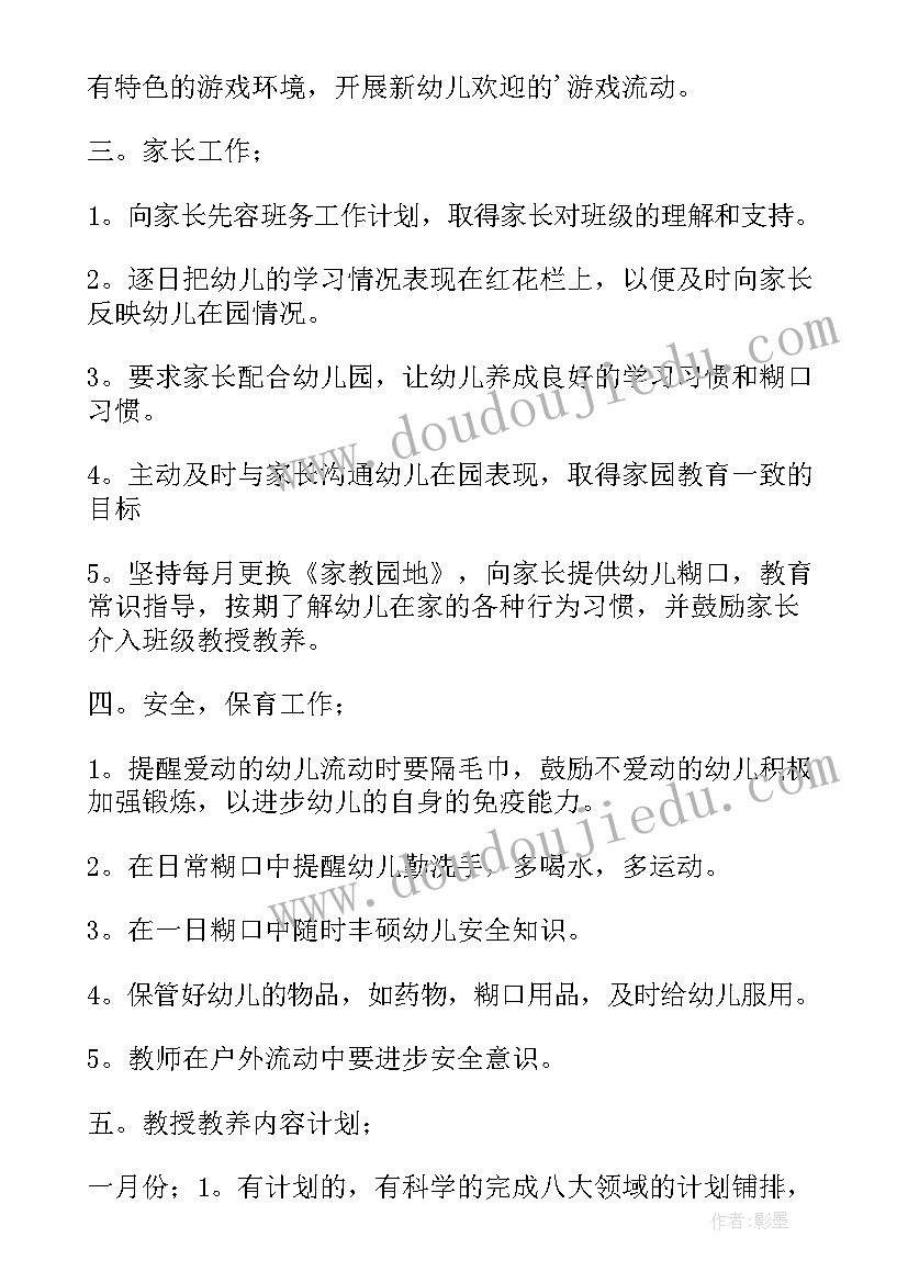 最新幼儿园大班班务计划总结与反思 幼儿园大班班务计划(精选9篇)