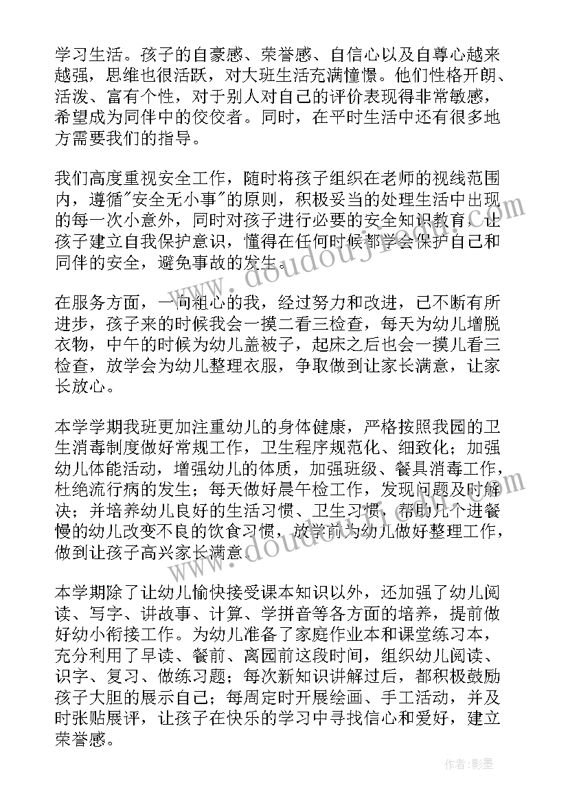 最新幼儿园大班班务计划总结与反思 幼儿园大班班务计划(精选9篇)