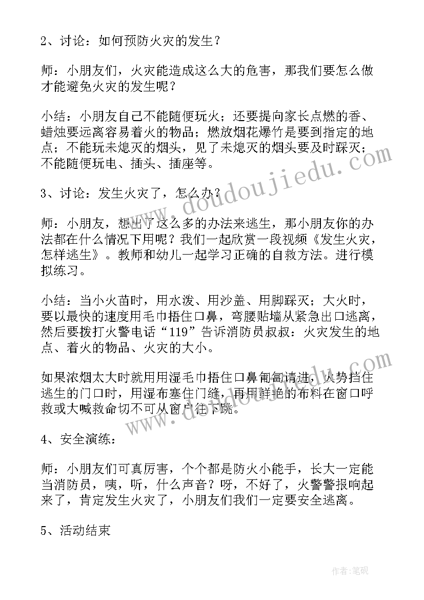 幼儿园小班防火教育教案反思 幼儿园防火安全教育教案(大全8篇)