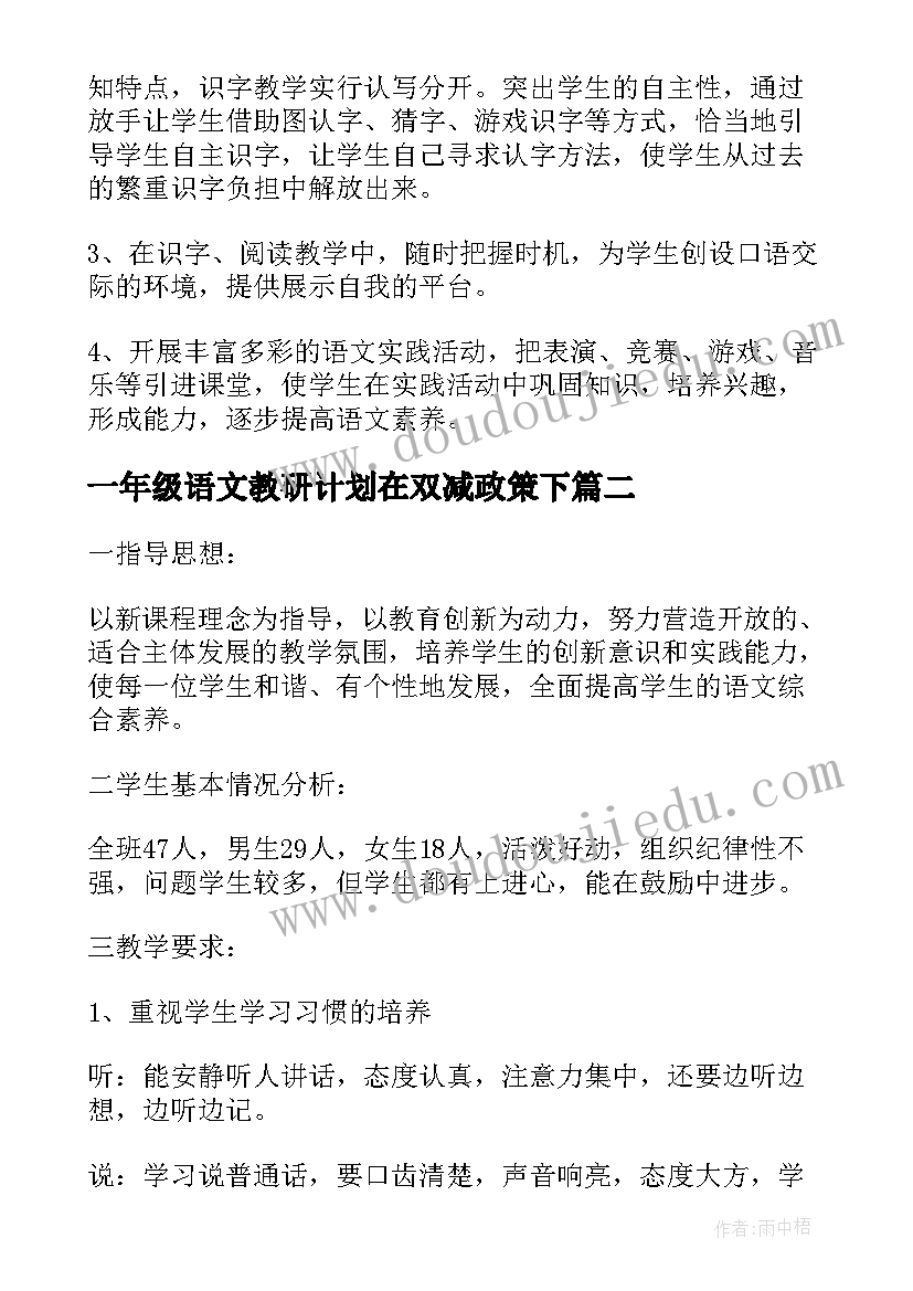 2023年一年级语文教研计划在双减政策下 一年级语文上学期教研组计划(优秀5篇)