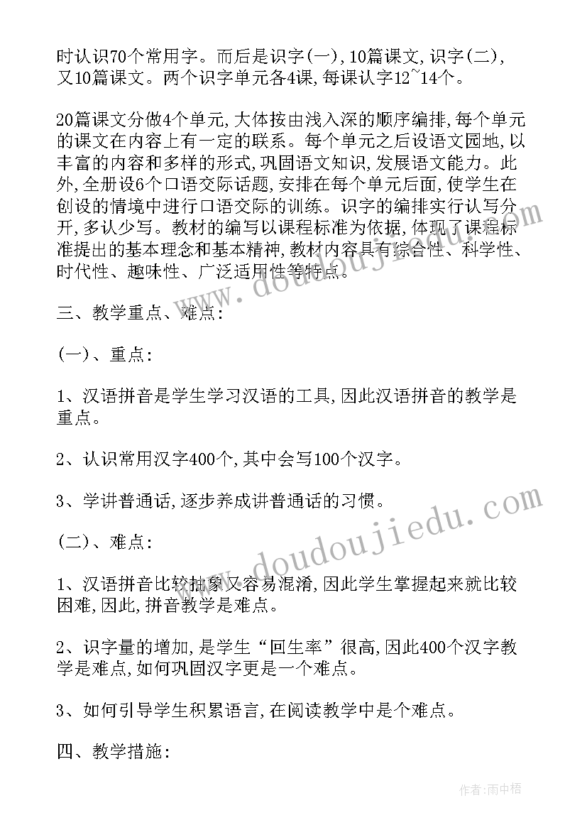 2023年一年级语文教研计划在双减政策下 一年级语文上学期教研组计划(优秀5篇)