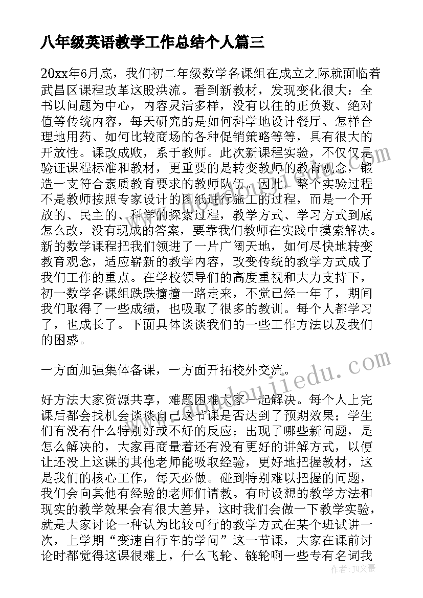 最新八年级英语教学工作总结个人(通用5篇)