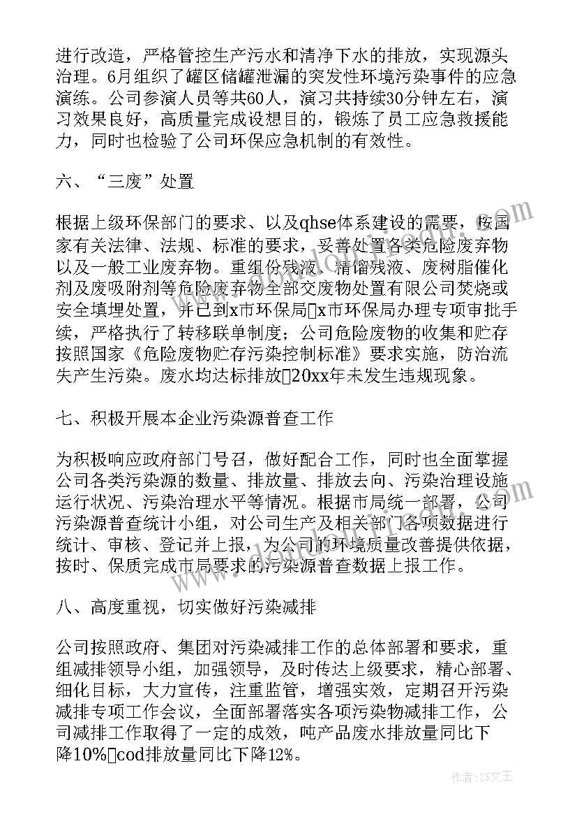 2023年环保公司年终总结报告(实用10篇)