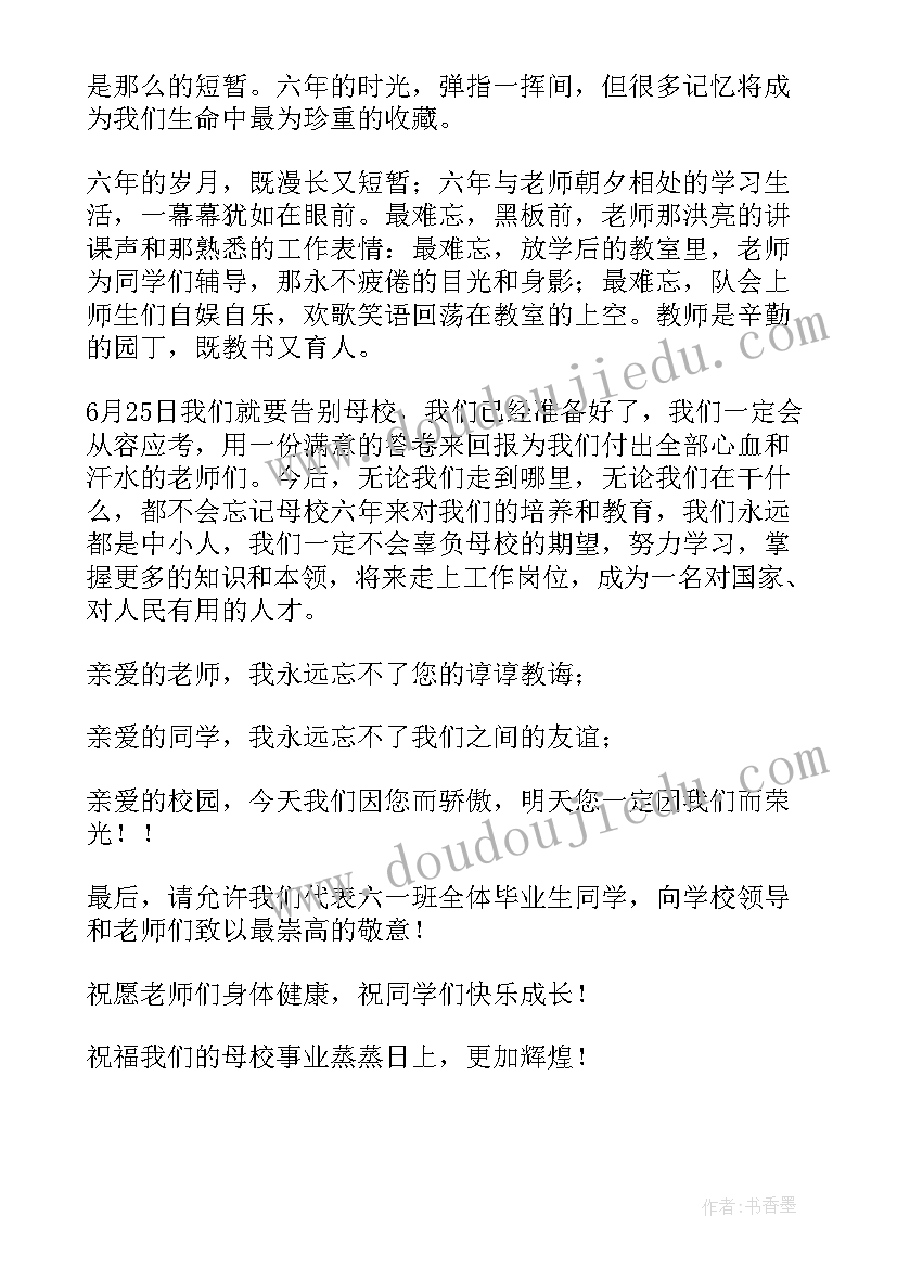 小学生国旗下的讲话防溺水演讲稿 小学六年级毕业班国旗下演讲稿(实用9篇)