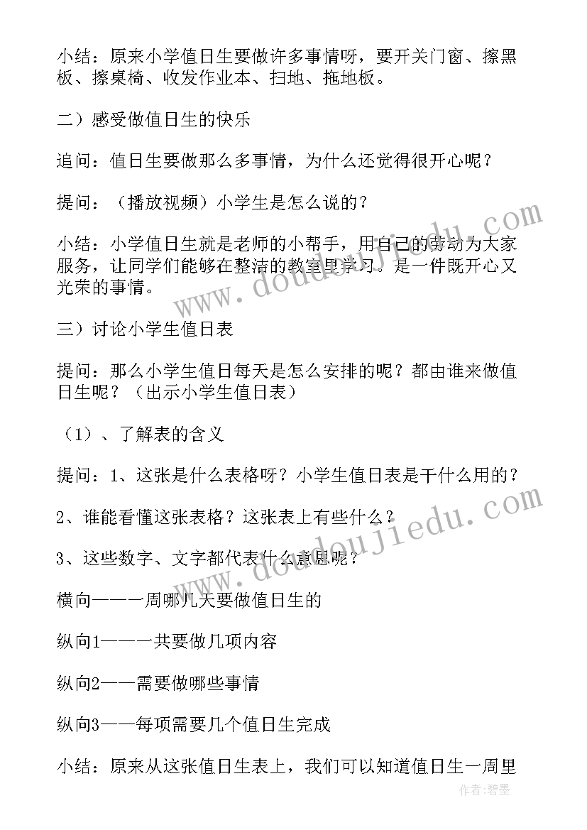 最新幼儿园大班值日教案 大班值日教案(实用5篇)