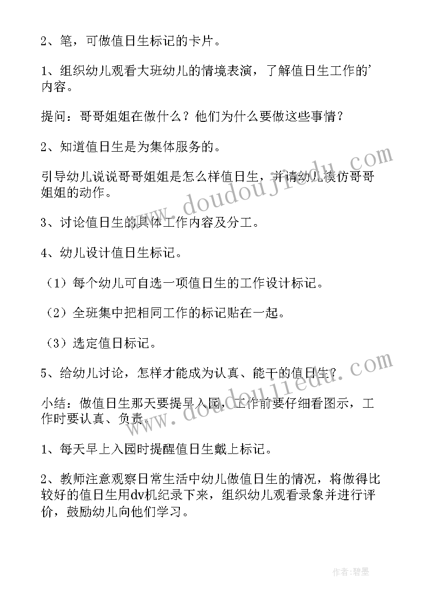 最新幼儿园大班值日教案 大班值日教案(实用5篇)