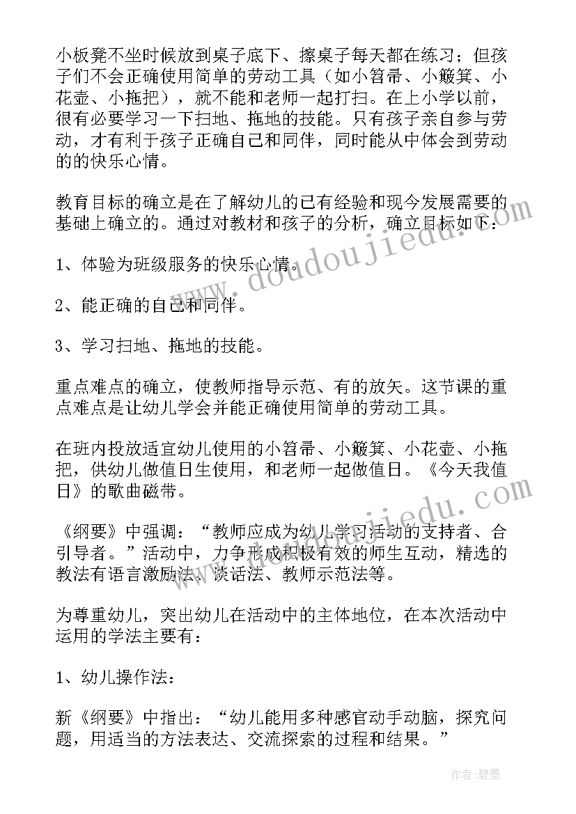 最新幼儿园大班值日教案 大班值日教案(实用5篇)