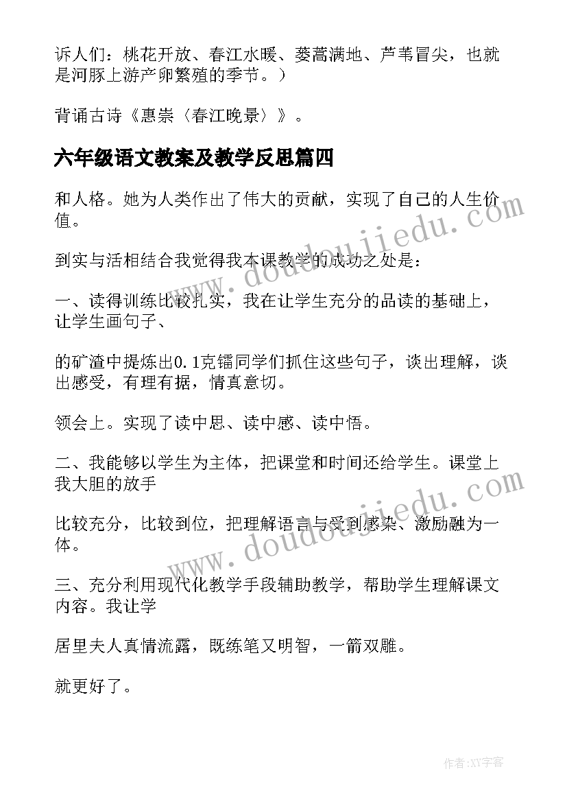 六年级语文教案及教学反思(优质8篇)