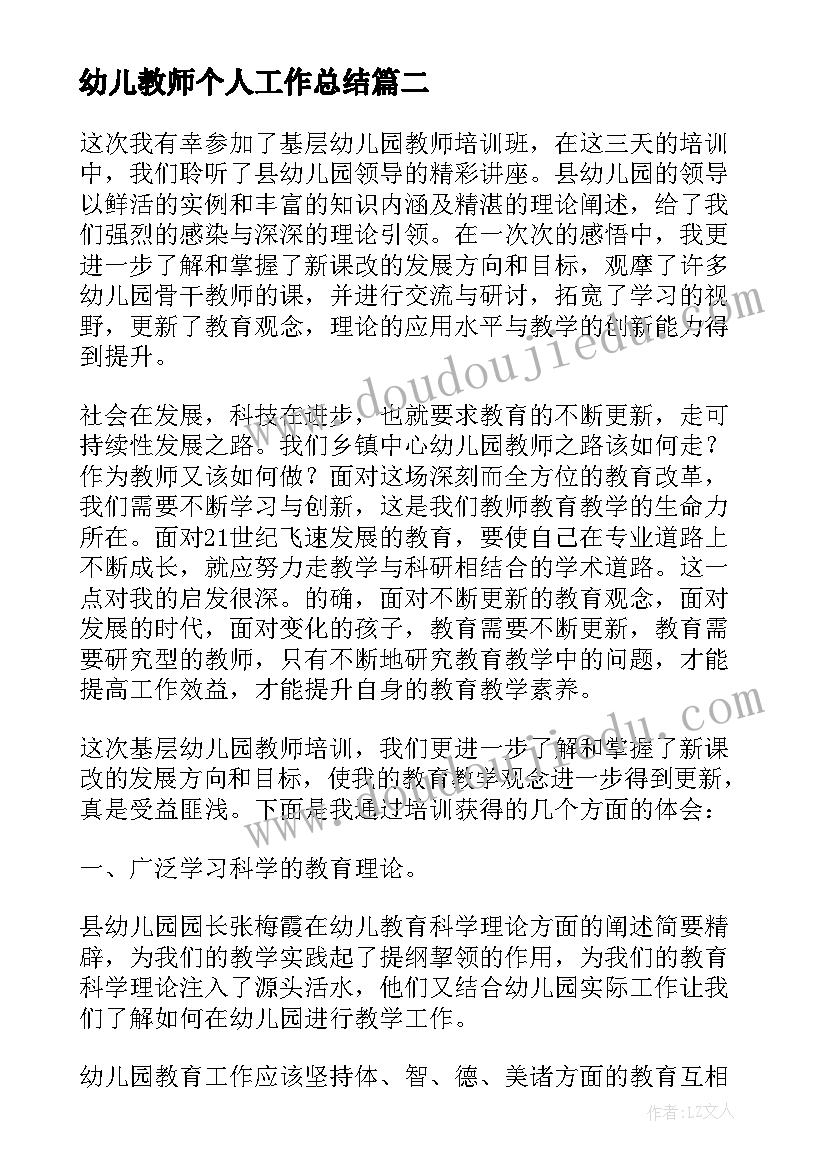 最新幼儿教师个人工作总结(汇总10篇)