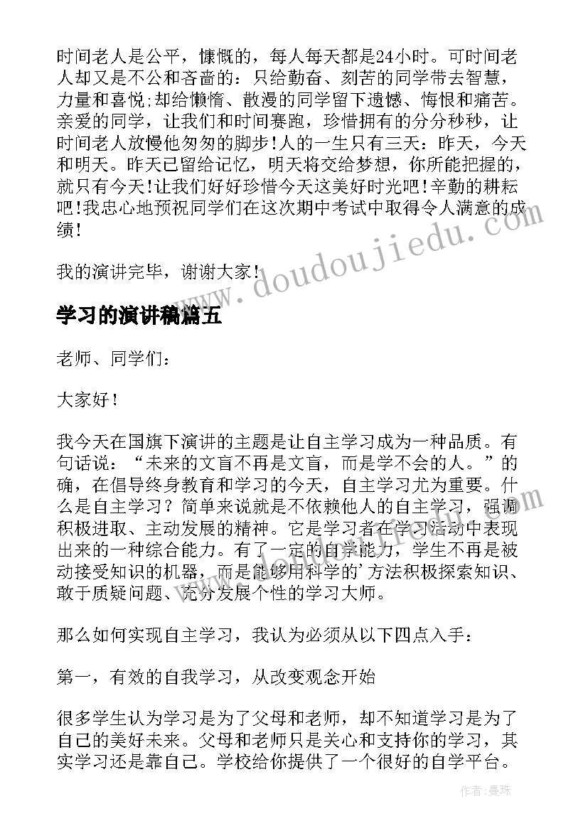 2023年学习的演讲稿(优秀7篇)