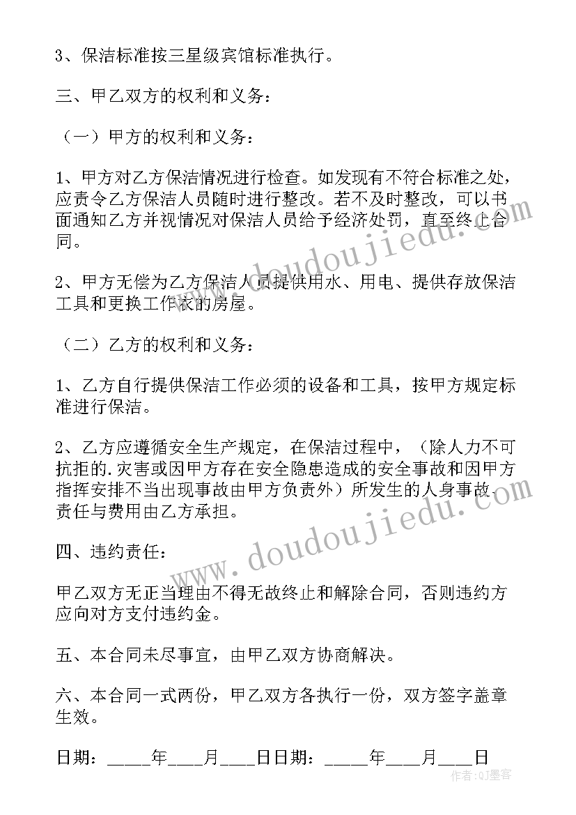 最新保洁公司承包单位怎样收费 保洁服务承包合同(大全6篇)