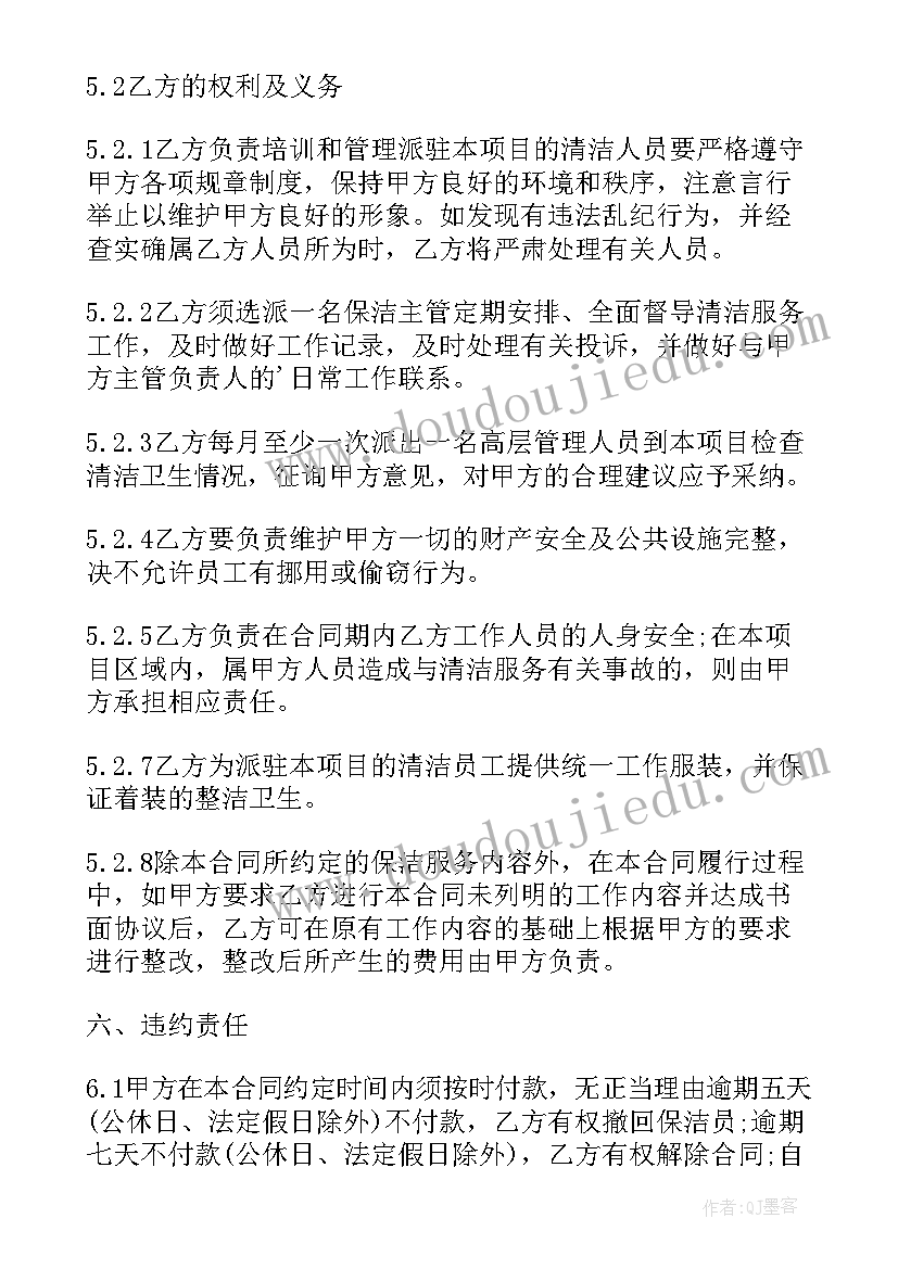 最新保洁公司承包单位怎样收费 保洁服务承包合同(大全6篇)