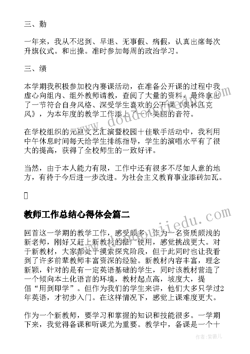 教师工作总结心得体会(汇总7篇)