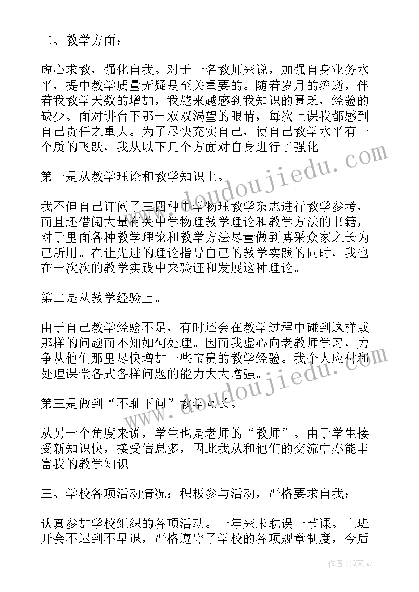 2023年物理老师年终总结(精选5篇)