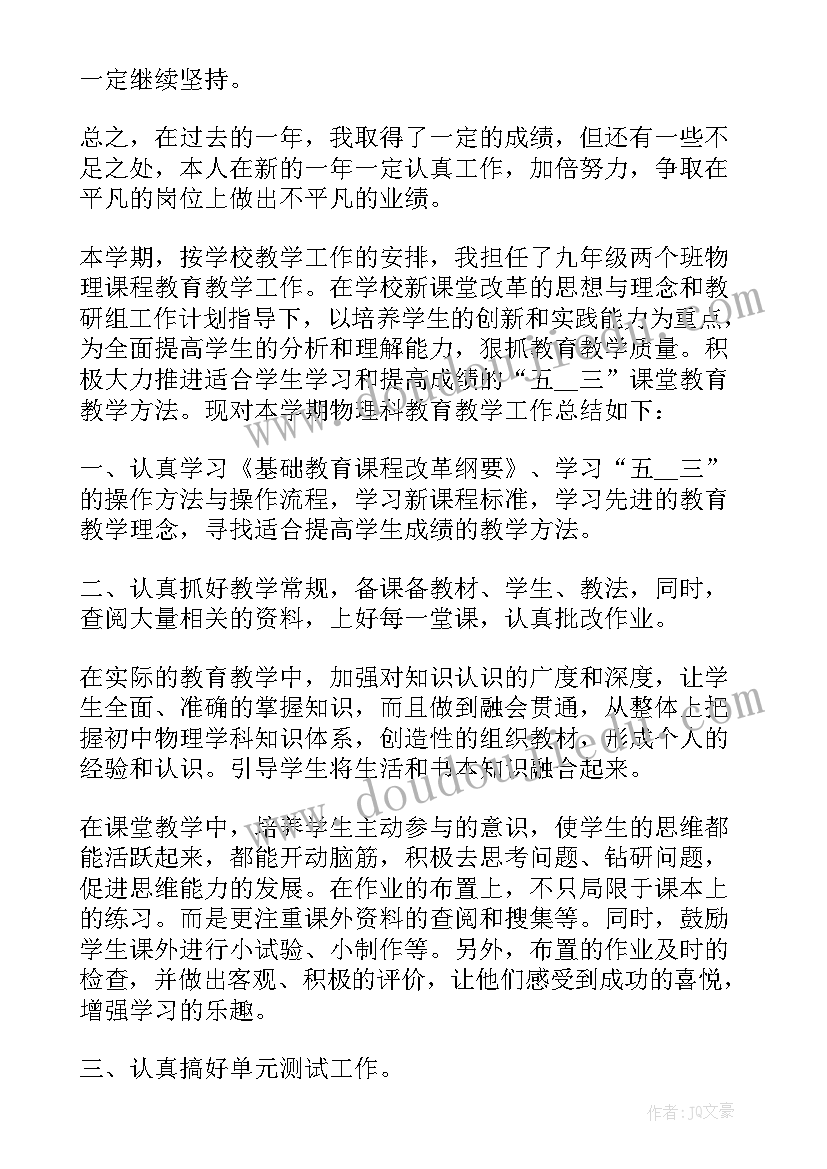 2023年物理老师年终总结(精选5篇)