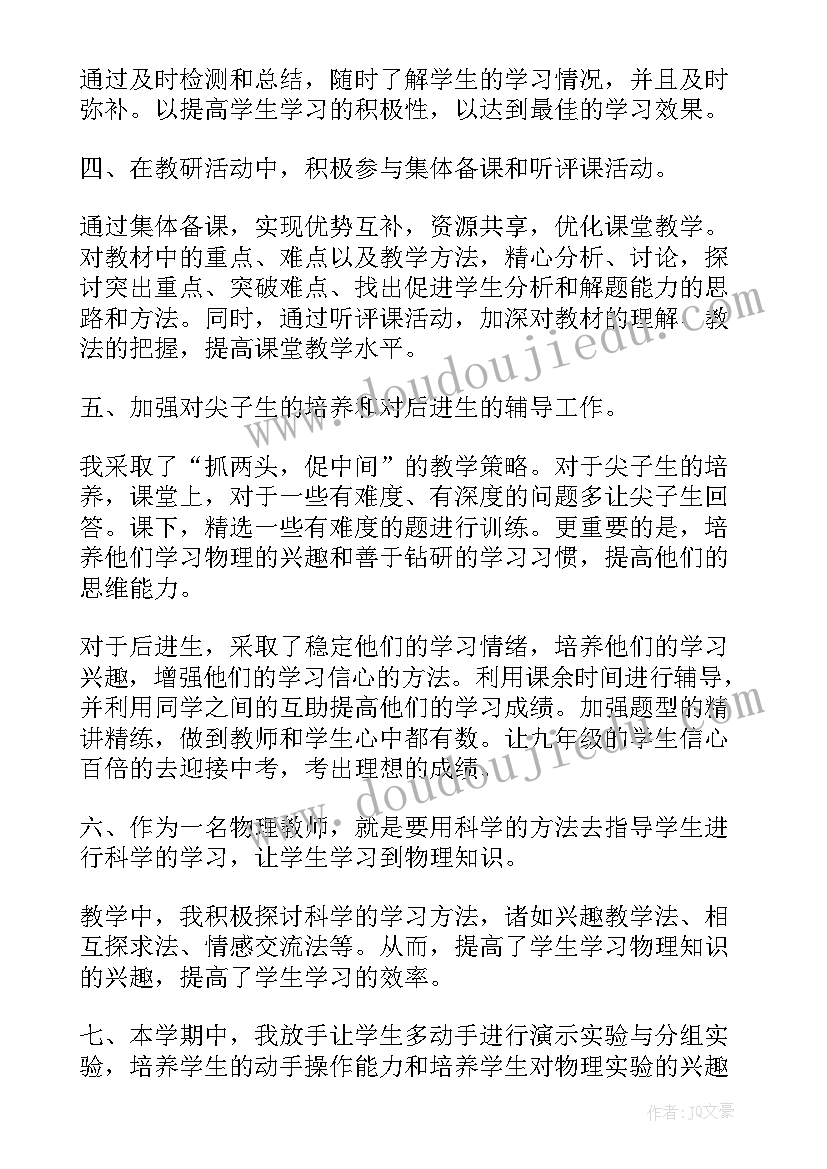 2023年物理老师年终总结(精选5篇)