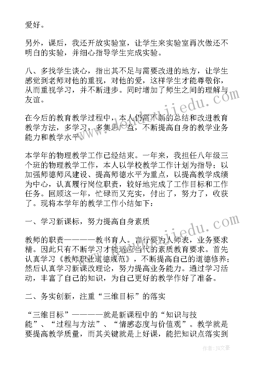 2023年物理老师年终总结(精选5篇)