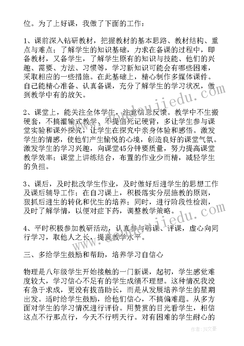 2023年物理老师年终总结(精选5篇)