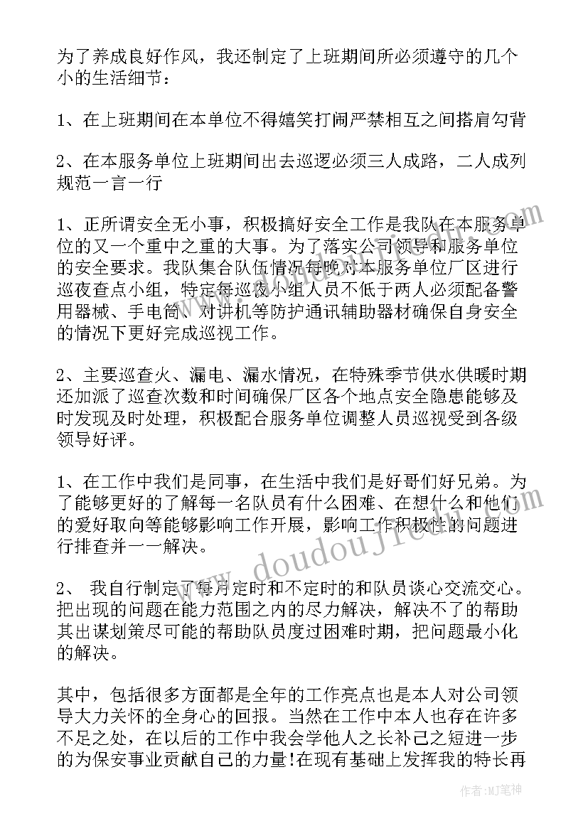 最新公司保安年终总结好(优秀8篇)