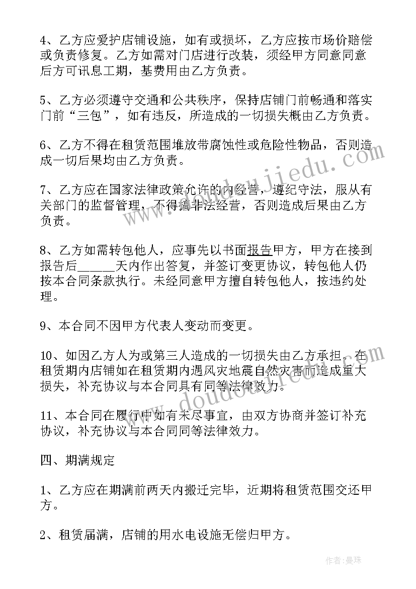 商铺租赁合同简单(汇总5篇)