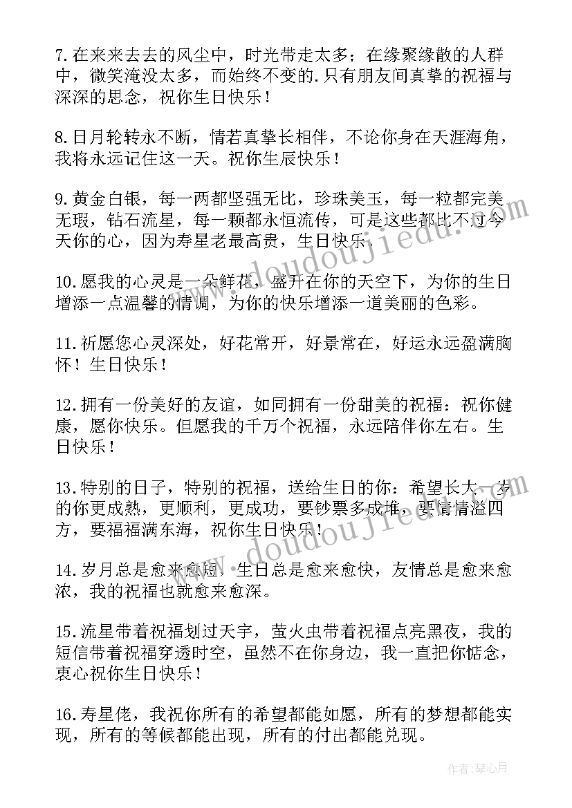 最新同学生日祝福语八个字搞笑幽默(优质5篇)