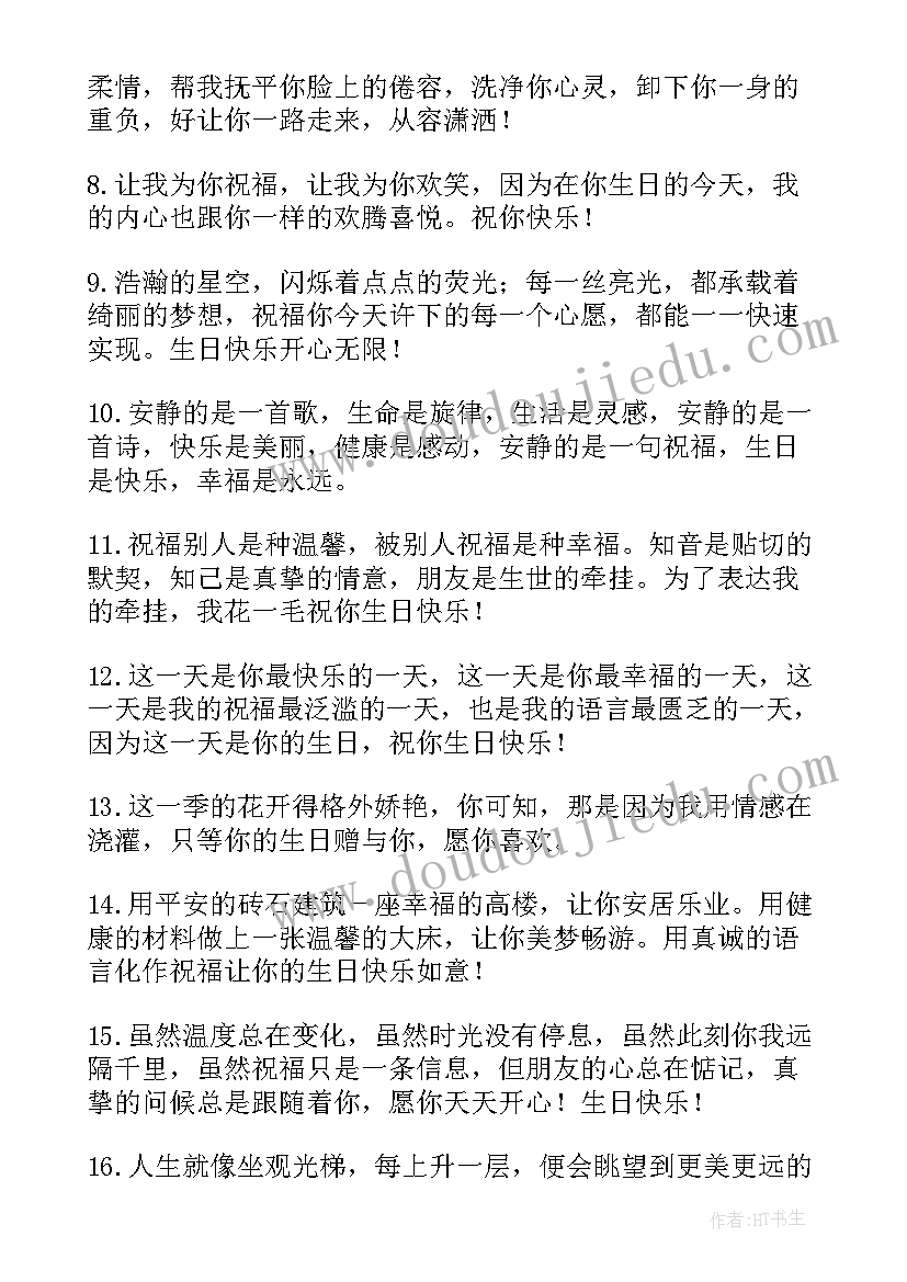 2023年同学生日短句八个字 同学生日祝福语(优秀6篇)