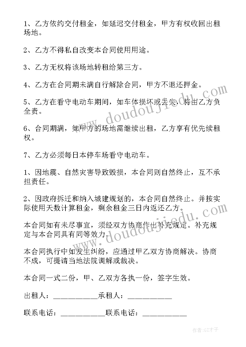 2023年停车场地租赁合同(模板6篇)